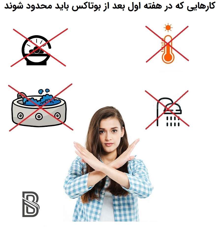 کارهایی که در هفته اول بعد از بوتاکس باید محدود شوند