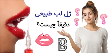 ژل طبیعی دقیقا چیست؟