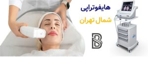 هایفوتراپی شمال تهران