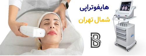 هایفوتراپی شمال تهران